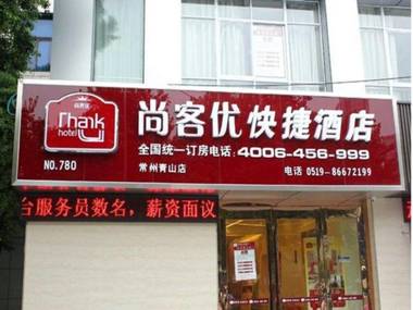 Thank Inn Plus Hotel Changzhou Green Hill