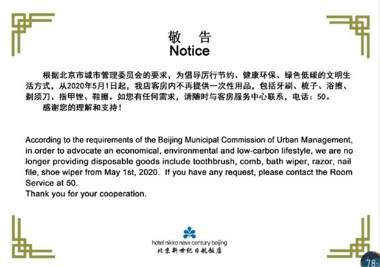 Hotel Nikko New Century Beijing