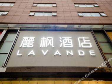 Lavande Hotels Beijing Tian'anmen Wangfujing Street