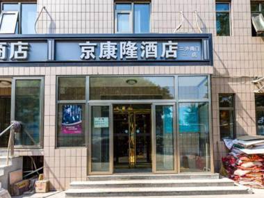 Jingkanglong Hotel (West Gate of Communication University of China)