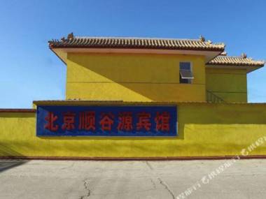 Beijing Shunguyuan Hotel