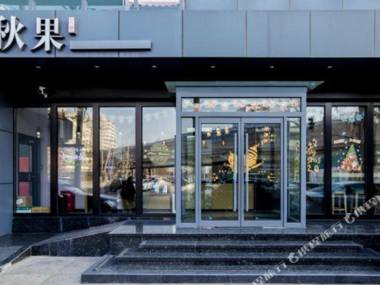 Qiu Guo Hotel (Beijing Xizhimen Jiaotong University)