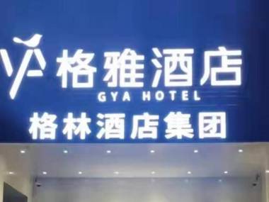 Gya Hotel Beijing Shunyi Yanjing Bridge
