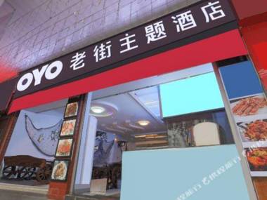 Old Street Theme Hotel