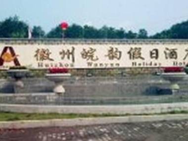 Huizhou Wanyun Holiday Hotel