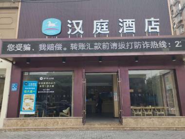 Hanting Hotel Huzhou Nanxun Acient Town