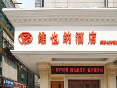 Vienna Hotel Shuyang Renmin Middle Road Branch