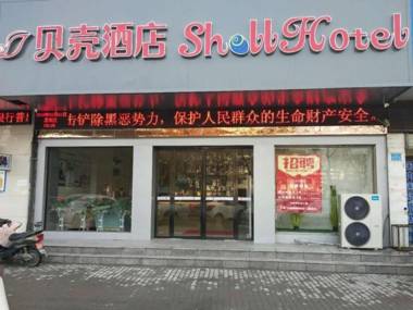 Shell Fuyang Renmin Middle Road Gulou Plaza Hotel