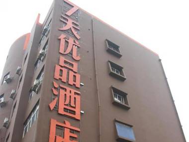 7Days Premium Ji'an Jinggangshan Avenue Branch