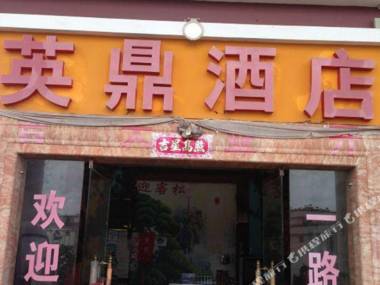 Pu'er yingding Hotel