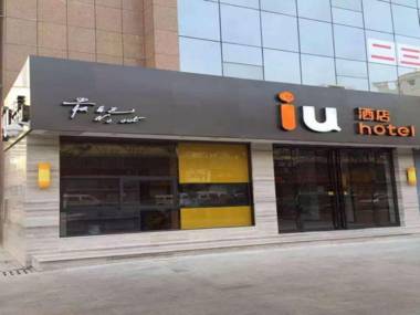 IU Hotel Luoyang Xuanyang Wenhua Road Branch