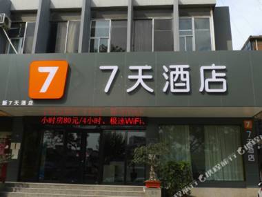 7Tian Jiu Dian (Luo Yang Huo Che Zhan Dian )