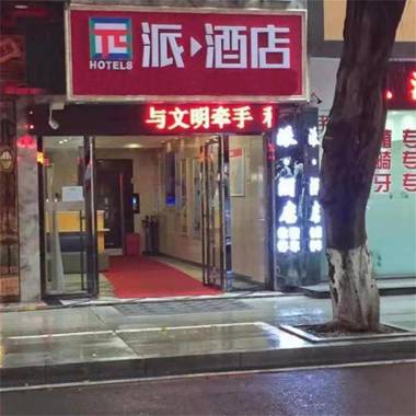 PAI Hotels Leshan Giant Buddha Zhanggongqiao Haochi Street