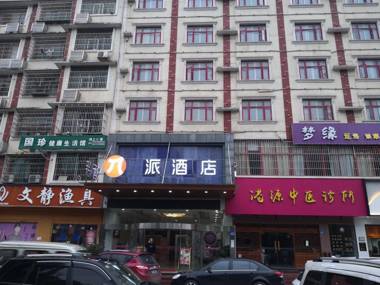 Pai Hotel Changsha Hunan Industrial Vocational School