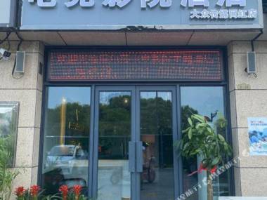 Changsha Wenersha Electric Competition Cinema Hotel