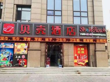 Shell Hotel Shuozhou Ying County West Jincheng Street