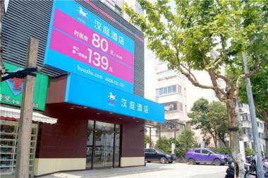 Hanting Hotel Shanghai Caolu Metro Station