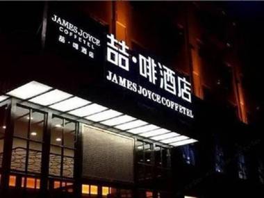 James Joyce Coffetel Bozhou Tangwang Road