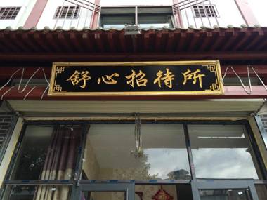 Shuxin Hostel