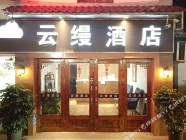 Yunman Hotel (Suzhou Guanqian Street Humble Administrator's Garden)