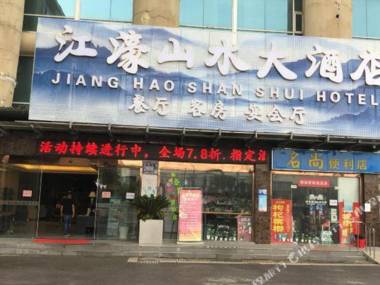 Jianghao Shanshui Hotel