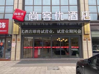 Thank Inn Jiangsu Taizhou Taixing HuangqiaoTown Xinglong Fufu