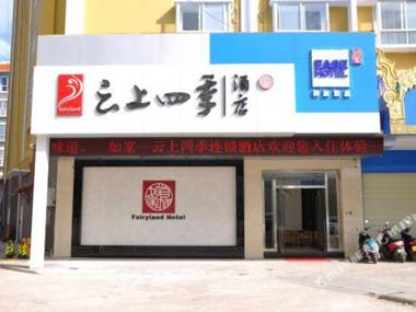 Fairyland Hotel (Menghai Passenger Terminal)