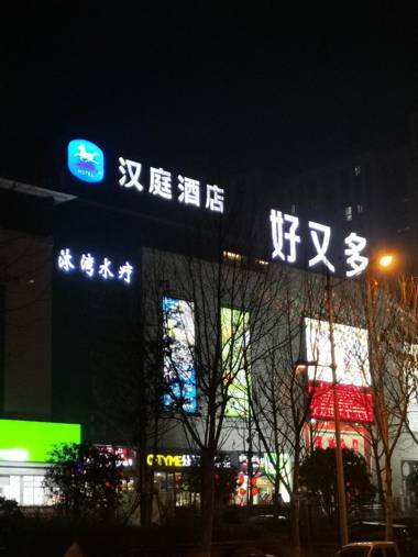 Hanting Hotel Bozhou Mengcheng