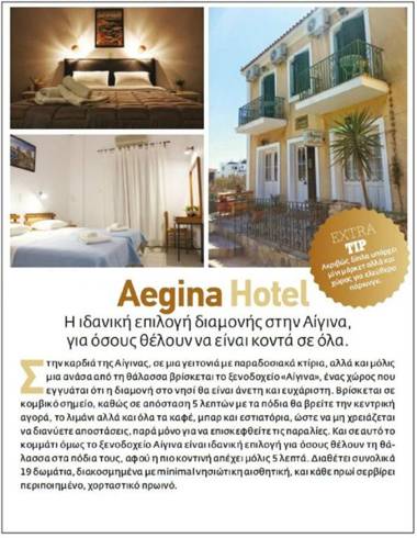 Hotel Aegina