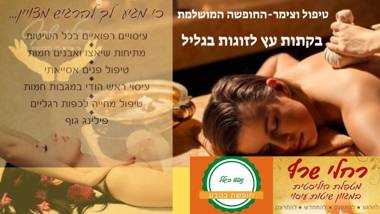 A Fun Holiday In The Galilee