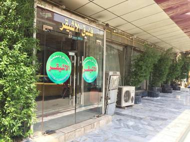 Al-Eshaiker Hotel