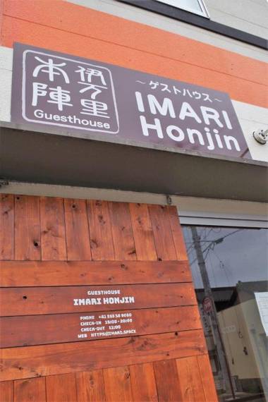 Guesthouse Imari Honjin