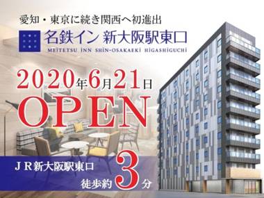 Meitetsu Inn Shinosaka-Station East Gate
