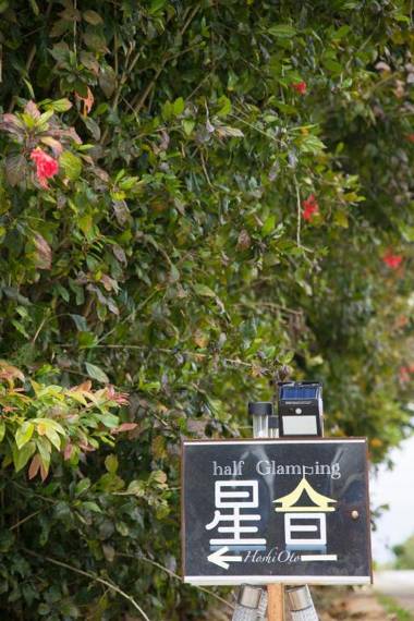 Half Glamping Hoshioto