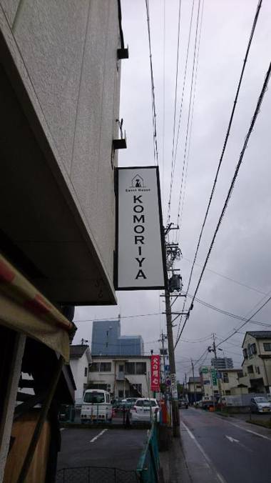 guest house komoriya