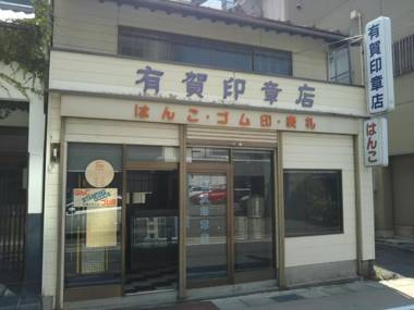 はんこＩＮＮ お城のアパート Hanko INN Private aparments nearby castle