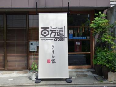 Guesthouse Hyakumanben Cross