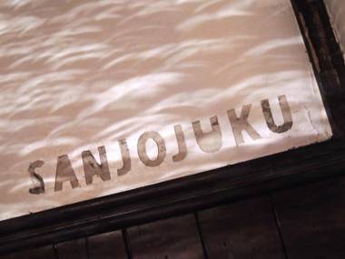 Kyoto Machiya Sanjojuku