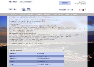 Kyoto Rokujyo Inn Yuraku