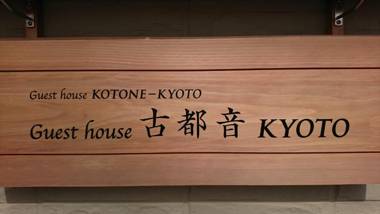 Guest house Kotone KYOTO