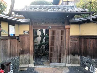 京苑 KYOEN 京町家