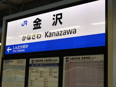 Hotel Wing International Premium Kanazawa Ekimae