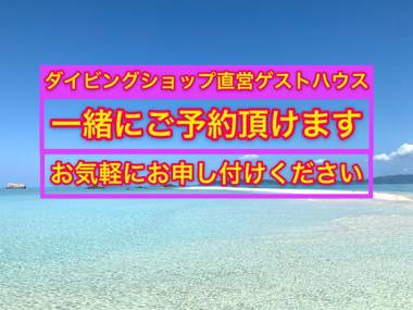 Ishigakijima Guesthouse and Diving Seacoro