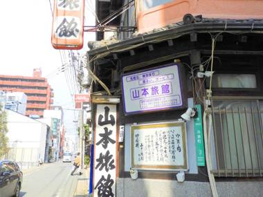 Yamamoto Ryokan