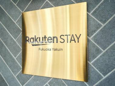 Rakuten STAY Fukuoka Yakuin