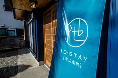 ID-STAY河口湖Ⅲ