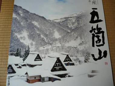 Gokayama Onsen Akaokan