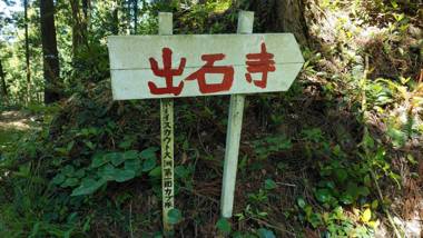 Walking Pilgrimage Hotel Tokiwa Ryokan