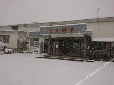 Shokanto Onsen Ryokan