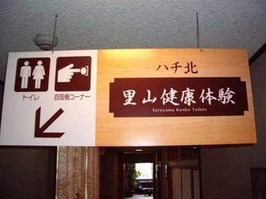 Hachikita Onsen Oyado Hisaya Ryokan